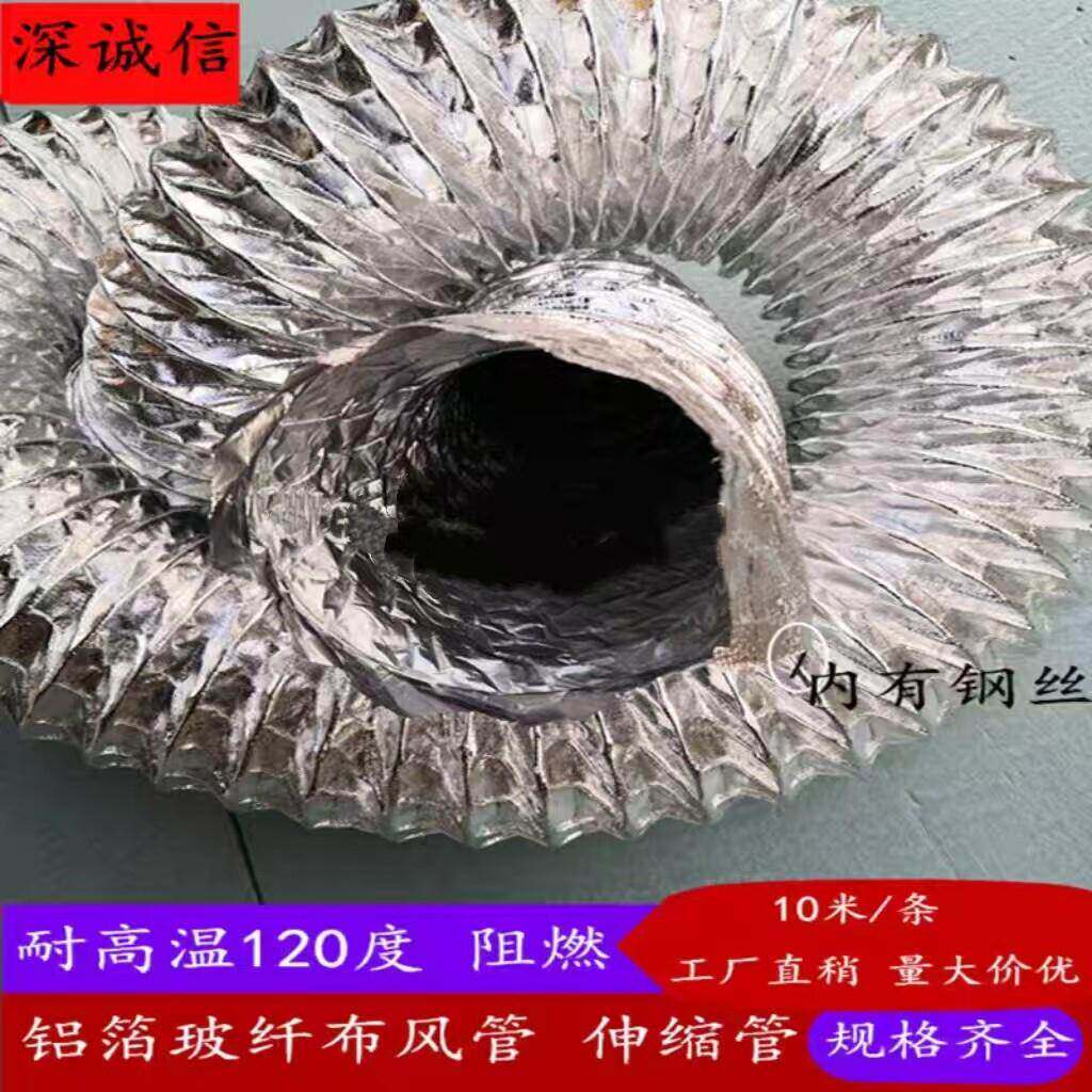 150mm/6寸铝箔玻纤布管通风管 耐高温复合管阻燃伸缩排烟排风管