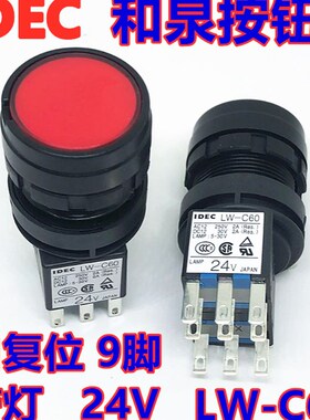 IDEC原装和泉LW-C60带灯24V按钮开关LW1L绿色M1C64圆型G R接线脚