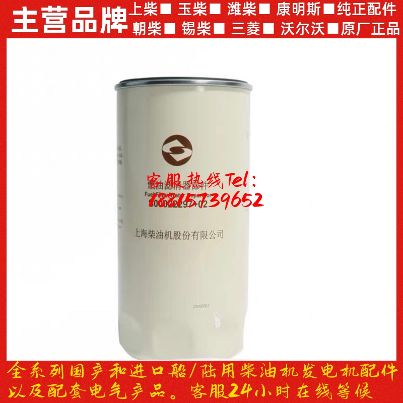 上柴油水分离器S00022297+02(01版本已更新为02)柴油滤清器滤芯