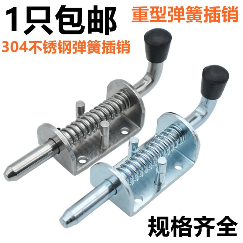 304不锈钢弹簧插销 铁镀锌插销 工业重型插销 汽车货车车厢门插销