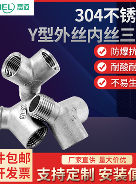 直销304不锈钢Y型三通内内外 外内内三通人型三叉螺纹水管接头4分