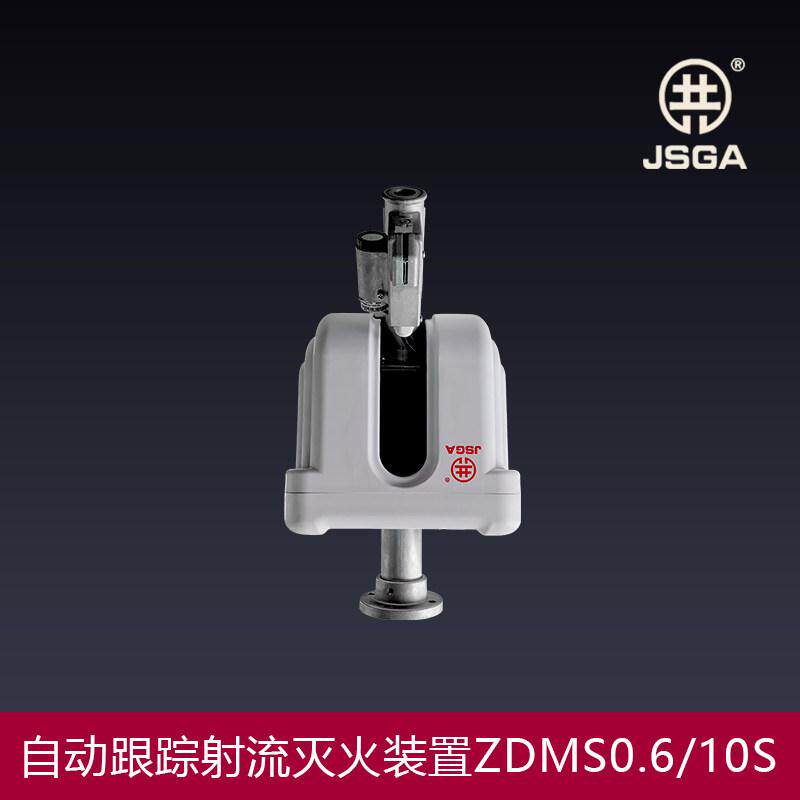 消防水炮全自动ZDMS0.6/10S/全自动跟踪定位射流灭火智能消防炮