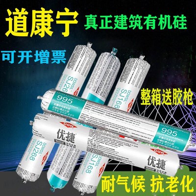 陶熙995中性268结构幕墙168耐候门窗优捷室内玻璃胶791密封