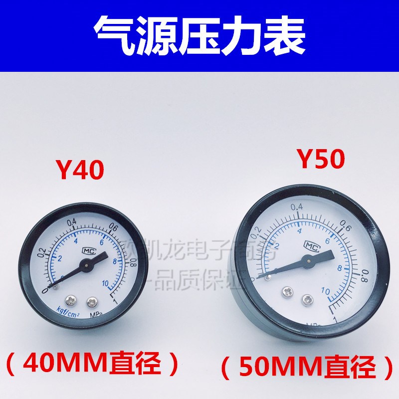 气压表Y-40Z压力表Y-50Z气源处理器/过滤器专用表小表大表