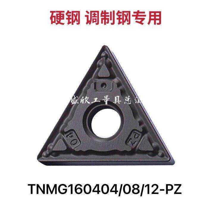 数控外圆刀片粗车耐磨TNMG160404-PZ 160408 12硬钢调制钢件专用