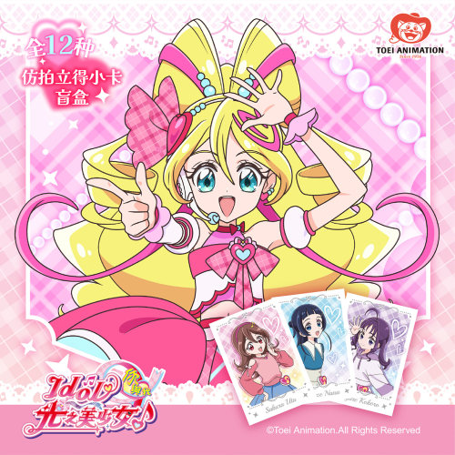 谷子快跑-You and Idol Precure - 仿拍立得小卡盲盒