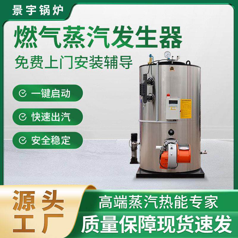 燃气蒸汽锅炉1吨全自动智能控制免监检食品工业蒸汽发生器
