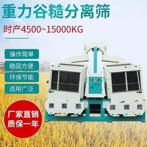 环球MGCZ双体重力谷糙分离筛碾米机大米加工配套设备打米机稻谷
