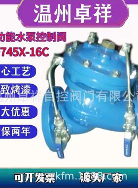 多功能水泵控制阀隔膜式双向水利控制阀JD745X大口径DN800