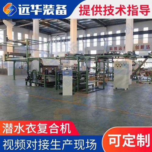 潜水衣贴合复合机布料热压贴合机潜水衣复合机服装烫布复合机
