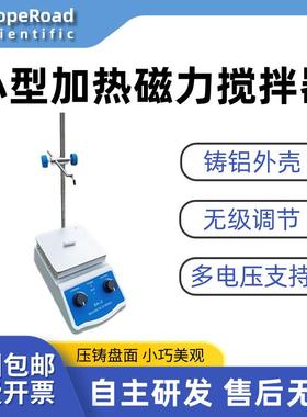 便携小型加热磁力搅拌器无级调节调温多功能实验室铸铝磁力搅拌机