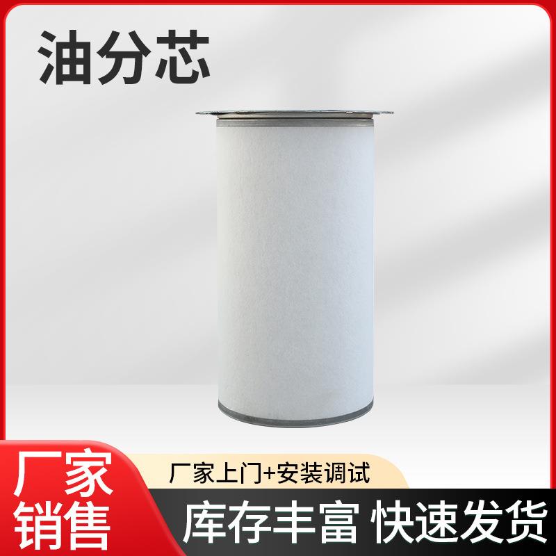 油分芯过滤螺杆机滤芯螺杆式空压机油分芯油气分离器玻纤折叠油分