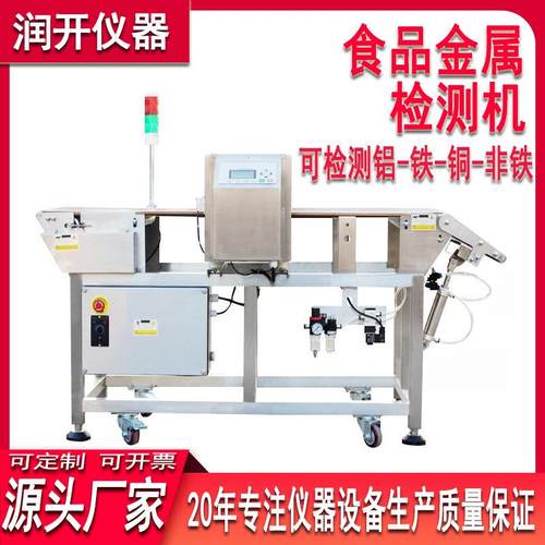 厂家直销自动剔除式金属检测机食品金属探测器全自动金属检测仪