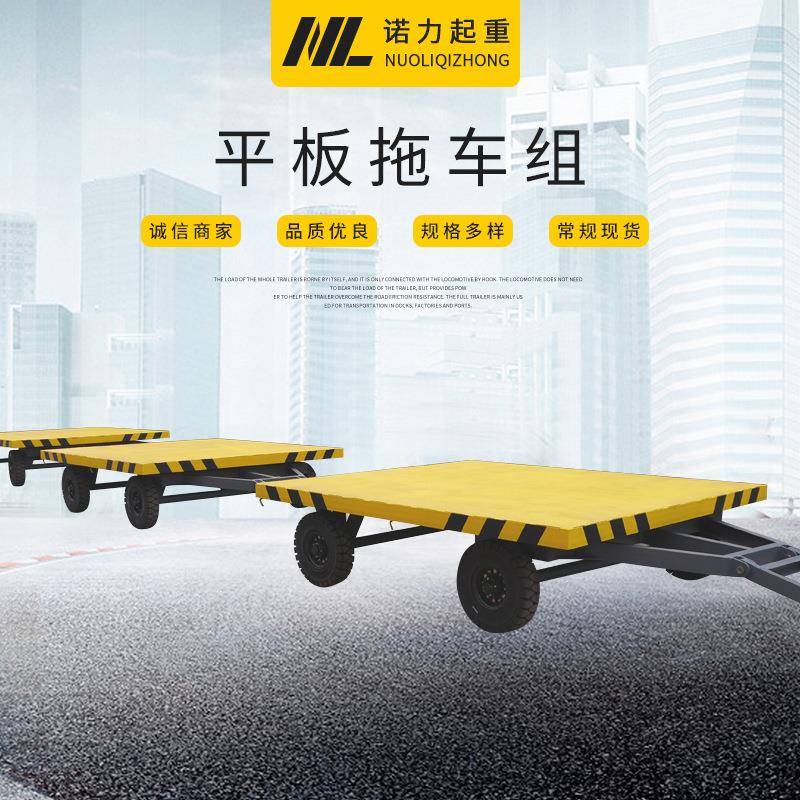 厂家销售定/做平板拖车组厂区运输搬运货物工具车平板拖车