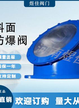 FBF-I 斜面防爆阀  卸压装置 性能可靠 用于煤磨系统斜面防爆阀