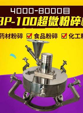 实验室气流式超微粉碎机小型食品低温超微粉碎机中草药材粉碎机