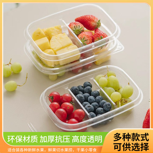 一次性双拼三拼250克水果切盒
