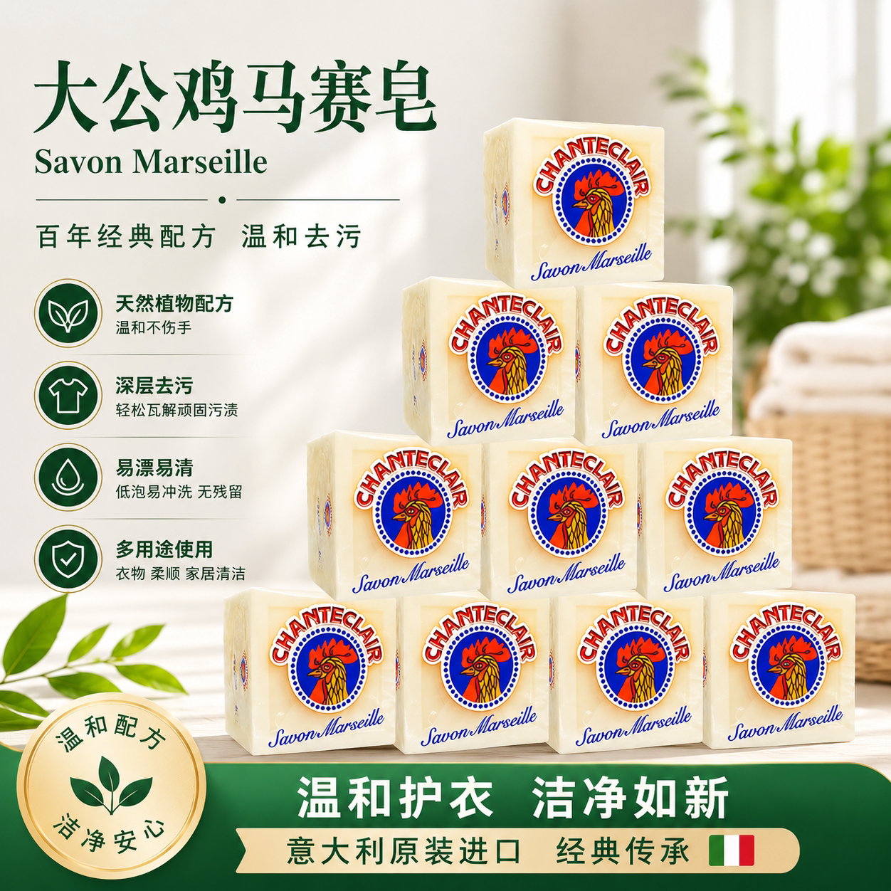 意大利进口大公鸡马赛皂强力去污除菌天然植物洗衣皂衣物肥皂