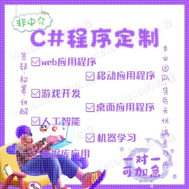 C#程序定制代做.NetCore编程代码调试桌面应用网页开发自动化设计