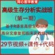 基于R语言高级生存分析高分文章复现临床实战训练营生信分析课程