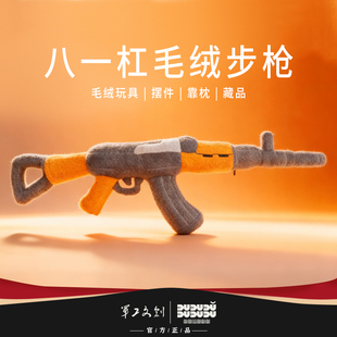 军工文创官方正品81式步枪毛绒玩具收藏纪念礼物