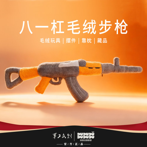 军工文创官方正品81式步枪毛绒玩具收藏纪念礼物