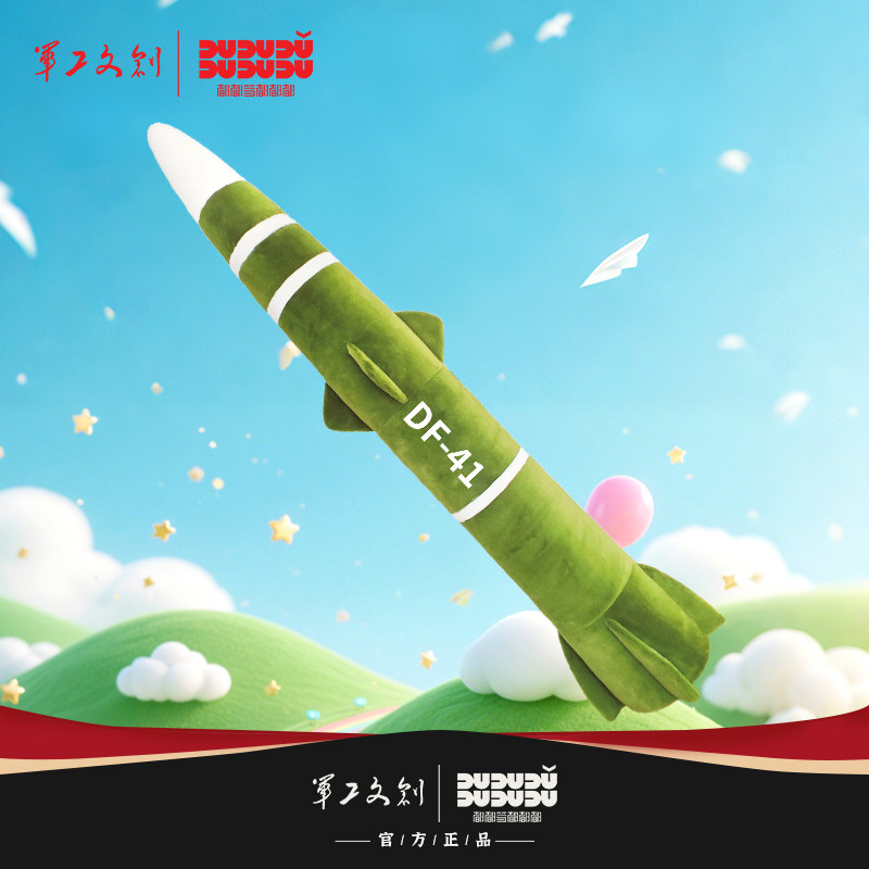 军工文创官方正品毛绒抱枕东风41导弹模型毛绒玩具