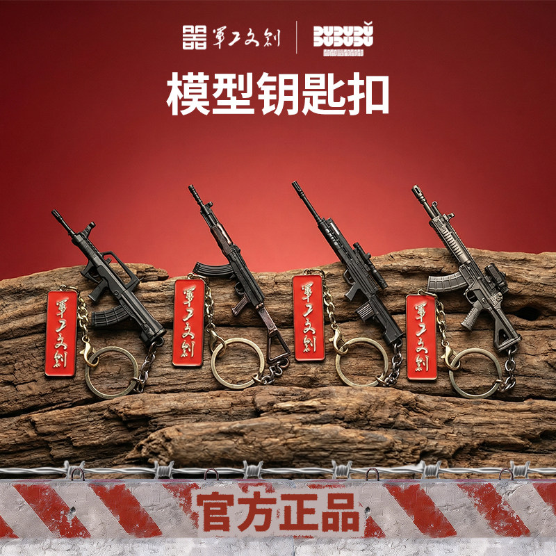 军工文创官方正品金属钥匙扣挂件qbu191小枪模型纪念品礼物