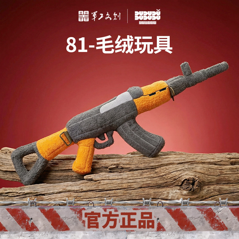 军工文创官方正品81式步枪毛绒玩具收藏纪念礼物