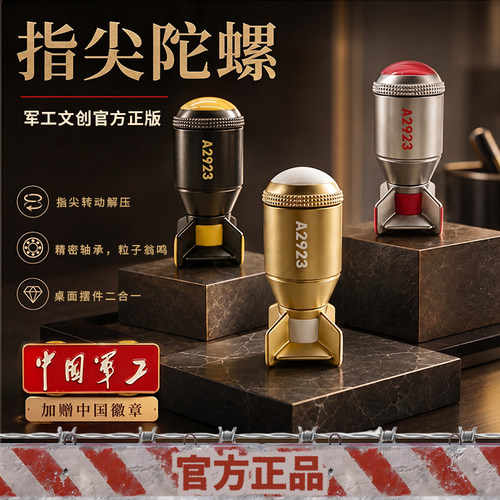 军工文创官方正品原子弹指尖陀螺解压小神器情绪缓解EDC手指玩具