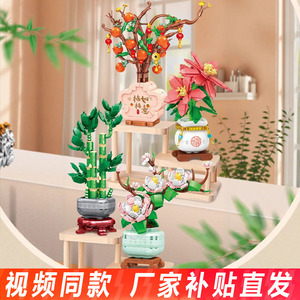 唯乐创想富贵竹柿柿如意永生花盆栽积木益智拼装桌面摆件玩具礼物