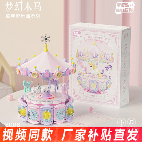 砖也旋转木马梦幻飞椅音乐盒积木模型益智拼装儿童玩具摆件礼物