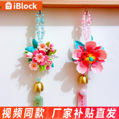 iblock花愿祈治愈风铃拼装积木
