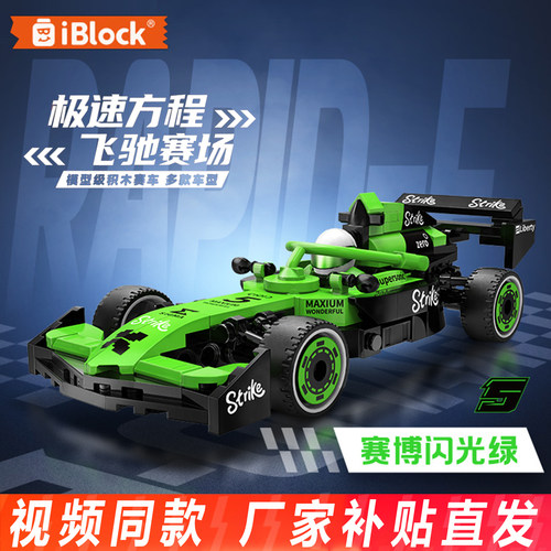 iBlockF1方程式赛车拼装积木摆件