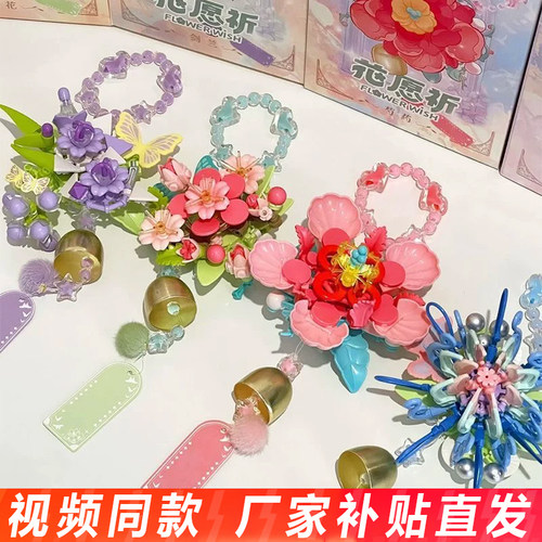 iblock祈愿花积木永生花吊坠治愈系风铃益智拼装挂件送女孩子礼物