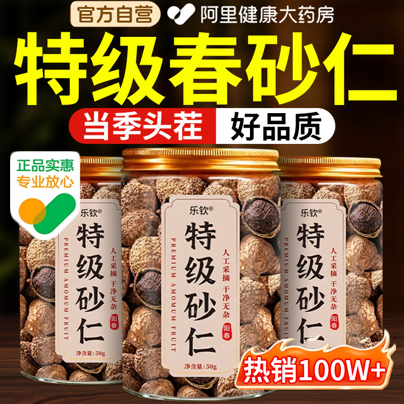 特级正宗阳春砂仁中药材正品沙仁果香料煲养胃炖汤调理官方旗舰店