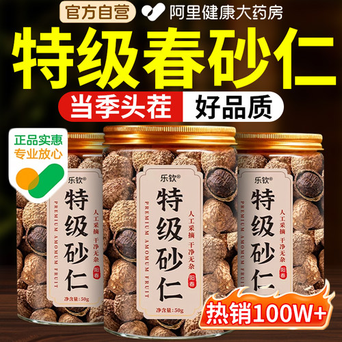 特级正宗阳春砂仁中药材正品