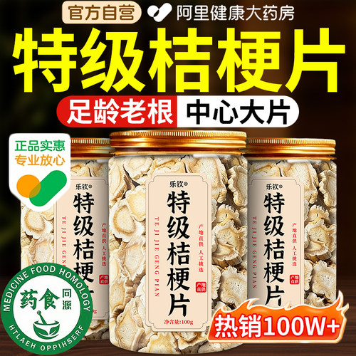 特级桔梗中药材官方旗舰店