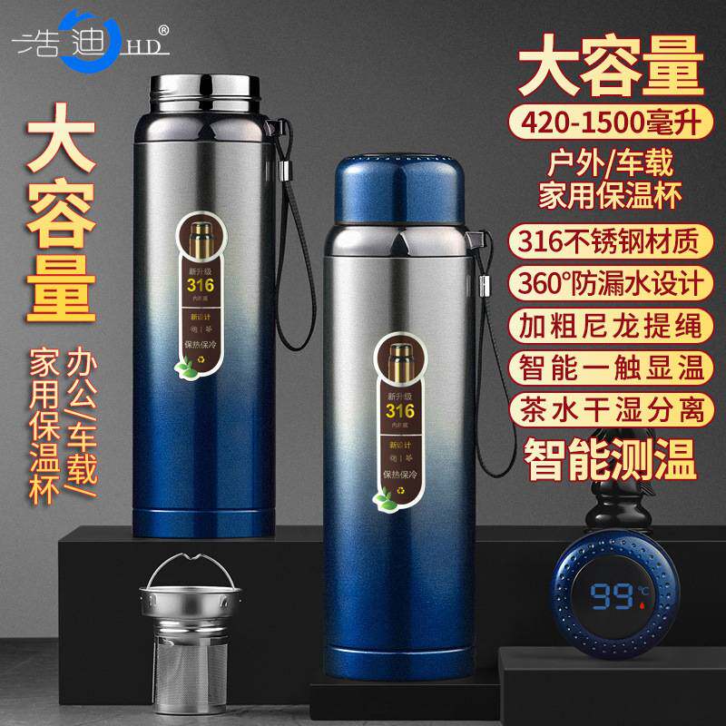 浩迪316不锈钢大容量保温杯壶男女成人简约泡茶便携商务旅行水杯