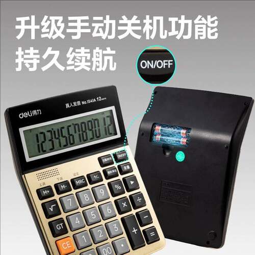 得力1541A计算器金属面板大按键12位语音计算机大号财务用计算器