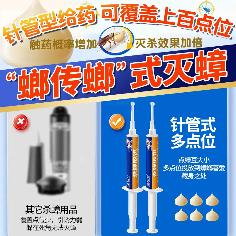杀蟑膏家用灭厨房间卧室内杀蟑饵剂针剂