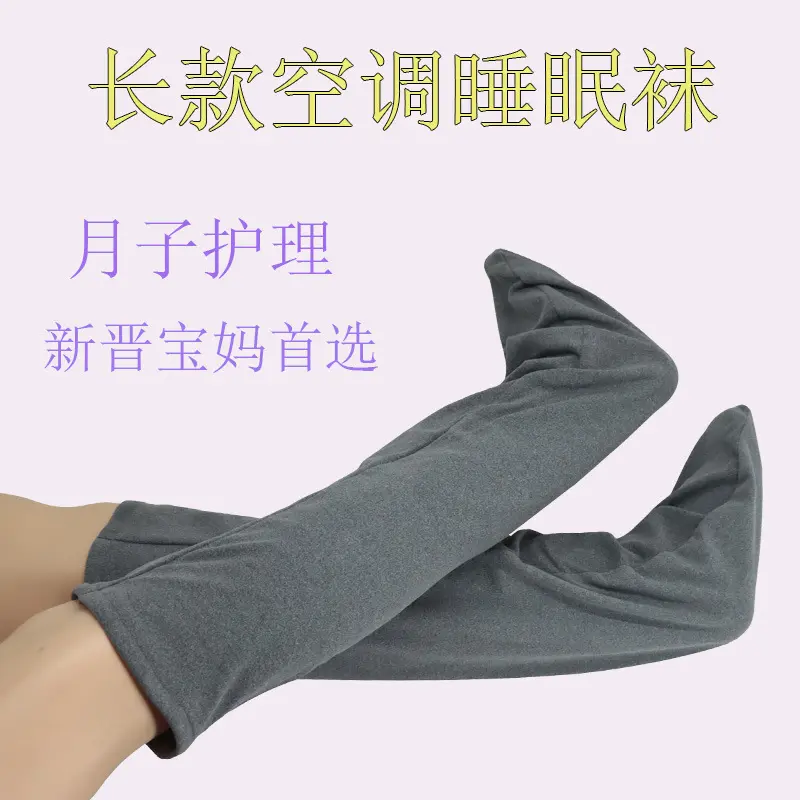 空调房睡眠袜套宝妈防寒保暖月子袜棉质加长护腿老寒腿保暖护膝脚