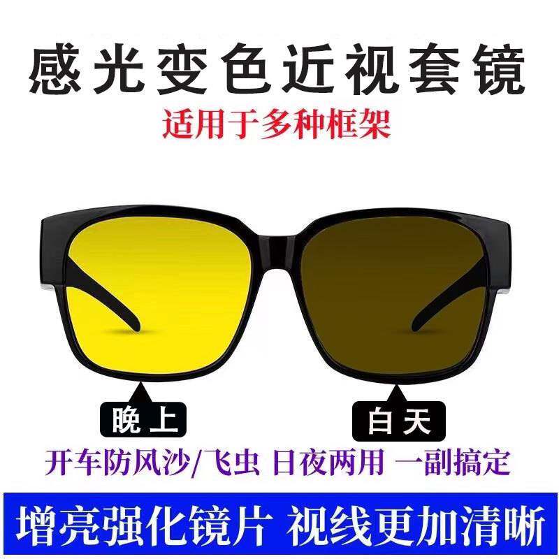 近视太阳镜套镜男士女士墨镜夹片夜间骑行驾驶防眩光眼镜防风沙