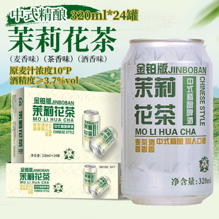 10度圣博熊铂金版茉莉花茶精酿原浆毛尖茶啤酒320ml*8罐整箱