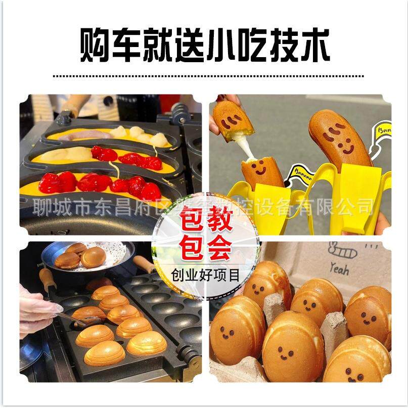 香蕉器KDF烧香蕉鸡蛋仔摊机商用网红八拿拿香蕉机摆夫饼鸡蛋华烧