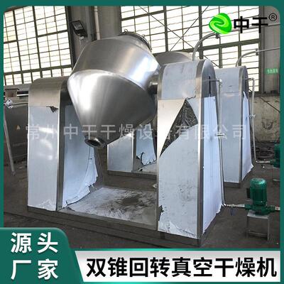 SG-2000MXX型双锥回转真空干燥机实验室Z食小型式品干燥设备立干