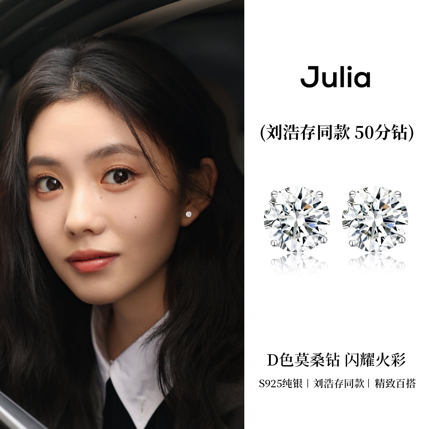 刘浩存同款莫桑石耳钉仿真钻石