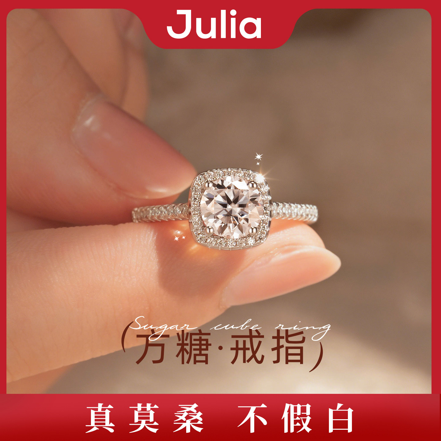 正品小方糖戒指莫桑石钻戒女50分一克拉纯银方形求婚结婚闭口戒指