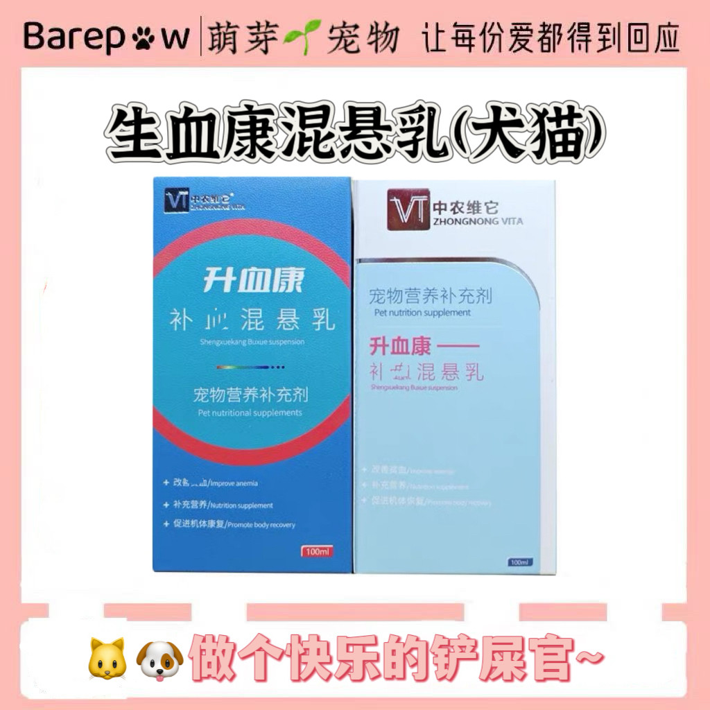 中农维它升血康宠物营养补充剂100ml犬猫促机体恢复补铁混悬乳,宠物/宠物食品及用品,猫特色保健品,淘宝优惠券,粉丝福利购,淘宝优惠卷