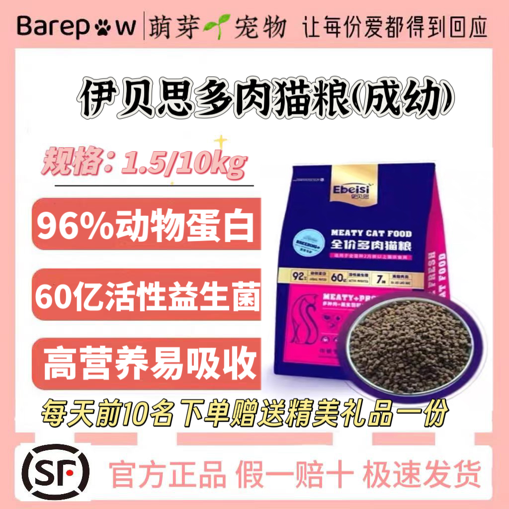 伊贝思多肉猫粮繁育专家猫咪幼猫全价主粮干粮猫舍无谷鲜肉猫粮